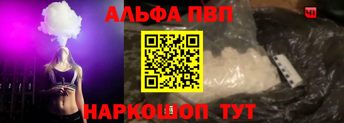 Alfa_PVP Crystall  Вход с VPN  А ПВП мука  закладки  Альфа ПВП  A-PVP кристаллы  Лесосибирск 