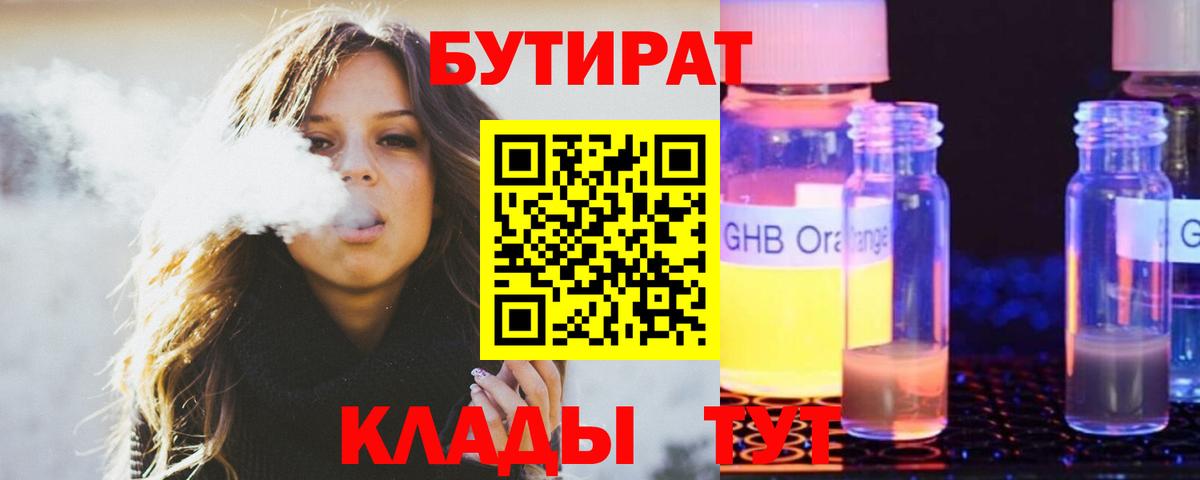 Бутират бутандиол Лесосибирск