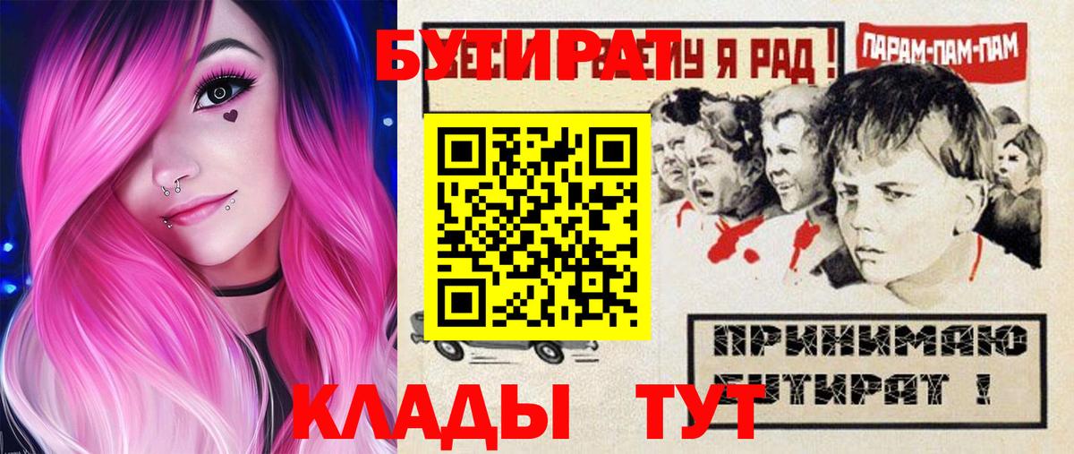 Лесосибирск  Бутират BDO 33%  Вход с VPN 