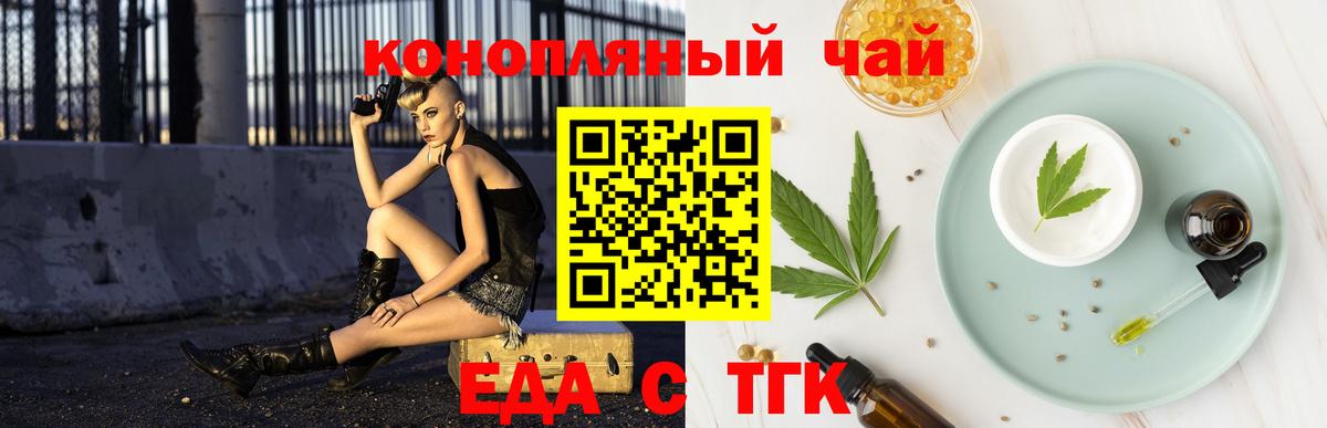 Еда ТГК марихуана  Вход с VPN  Лесосибирск 