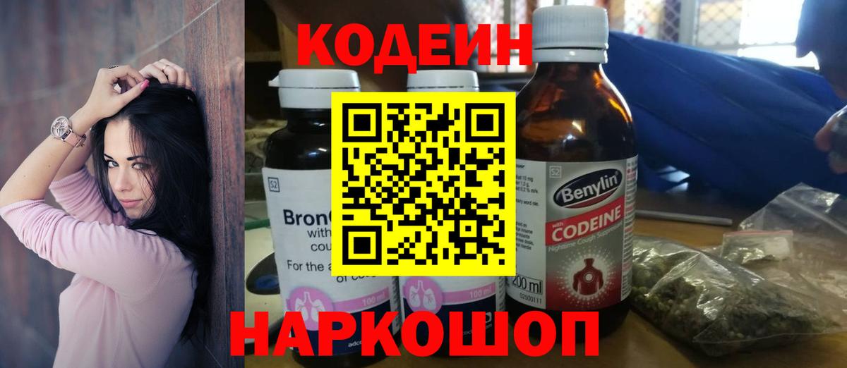 Лесосибирск  Кодеин напиток Lean (лин)  Вход с VPN  Кодеиновый сироп Lean напиток Lean (лин) 