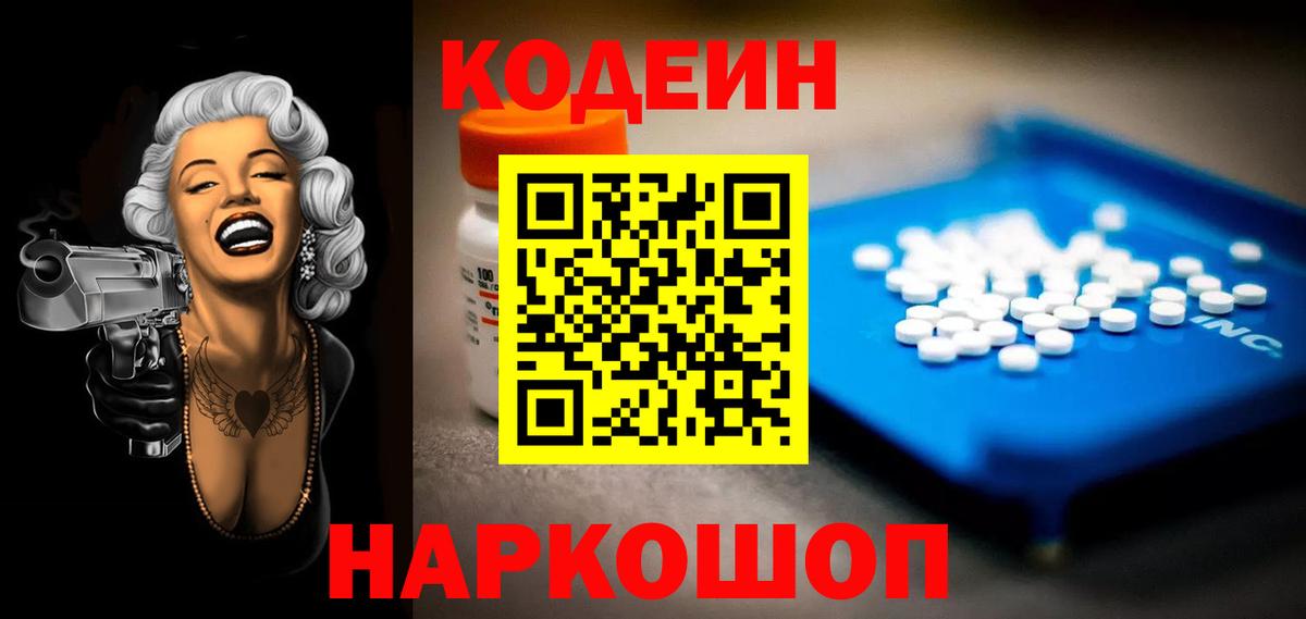 Кодеиновый сироп Lean напиток Lean (лин) Лесосибирск