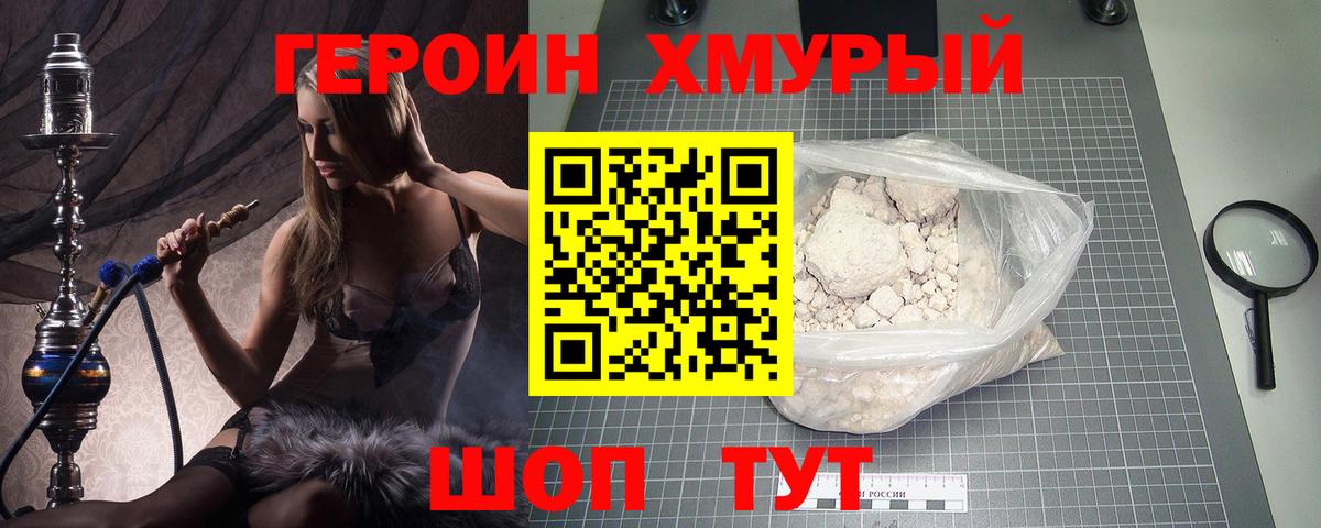 ГЕРОИН афганец Лесосибирск