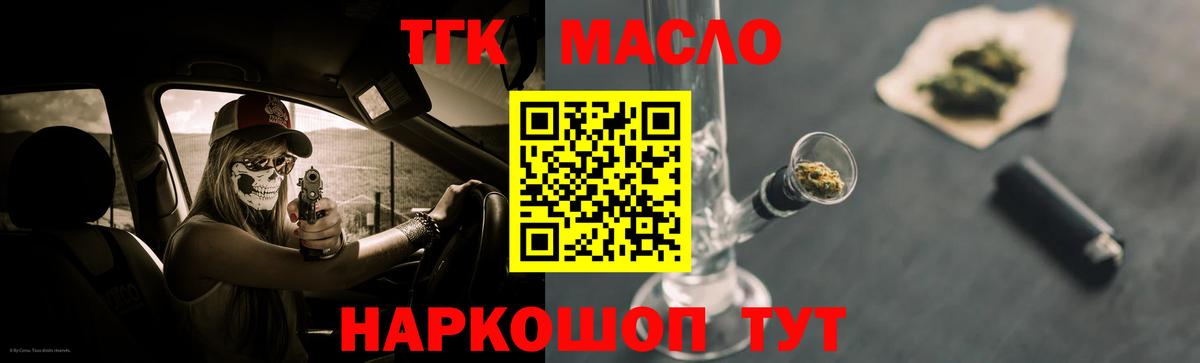ТГК гашишное масло Лесосибирск